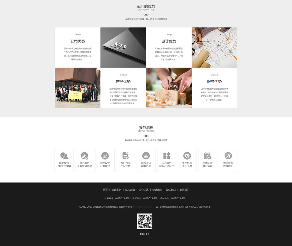 上海邁詩設計網站制作(圖5) 上海邁詩設計網站制作(圖5)