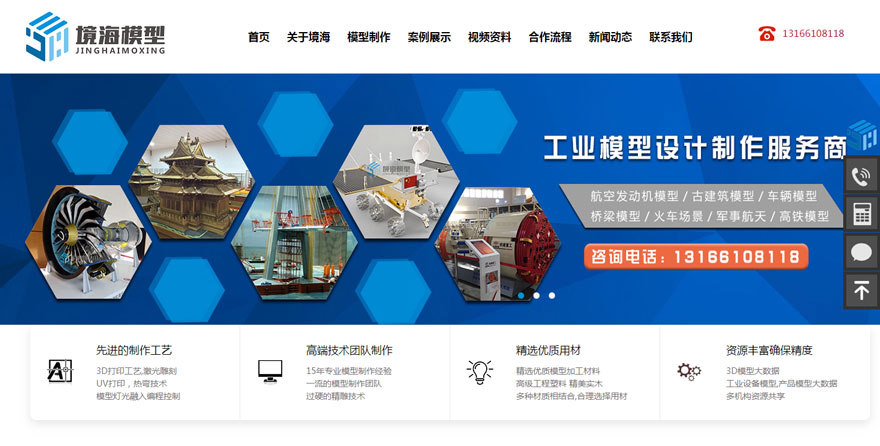 上海境海模型網站建設(圖1)