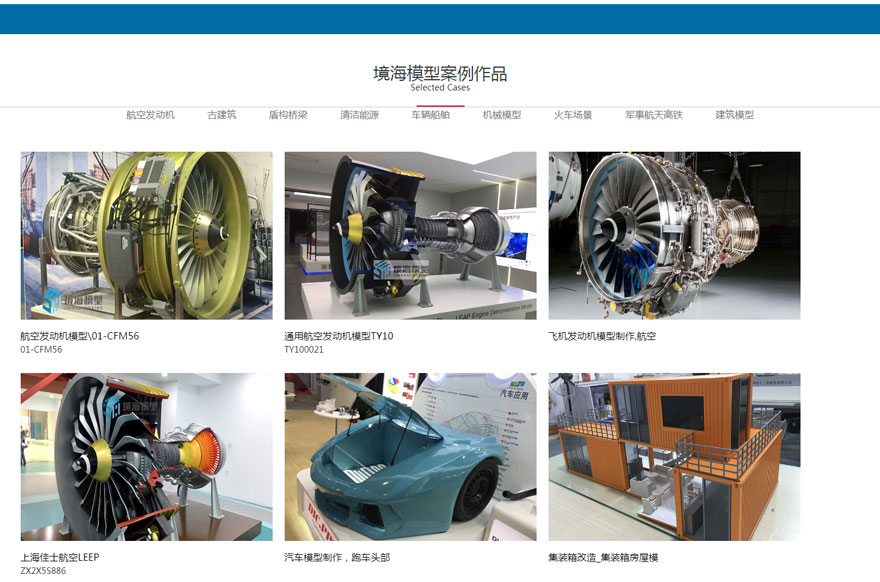 上海境海模型網站建設(圖2)