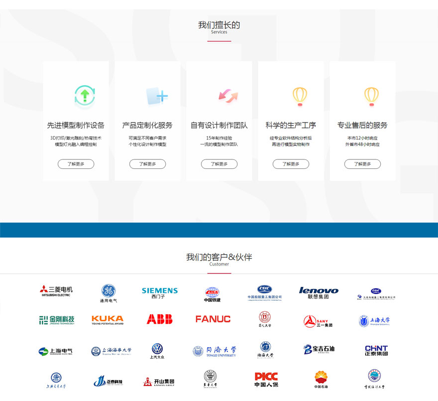 上海境海模型網站建設(圖4)