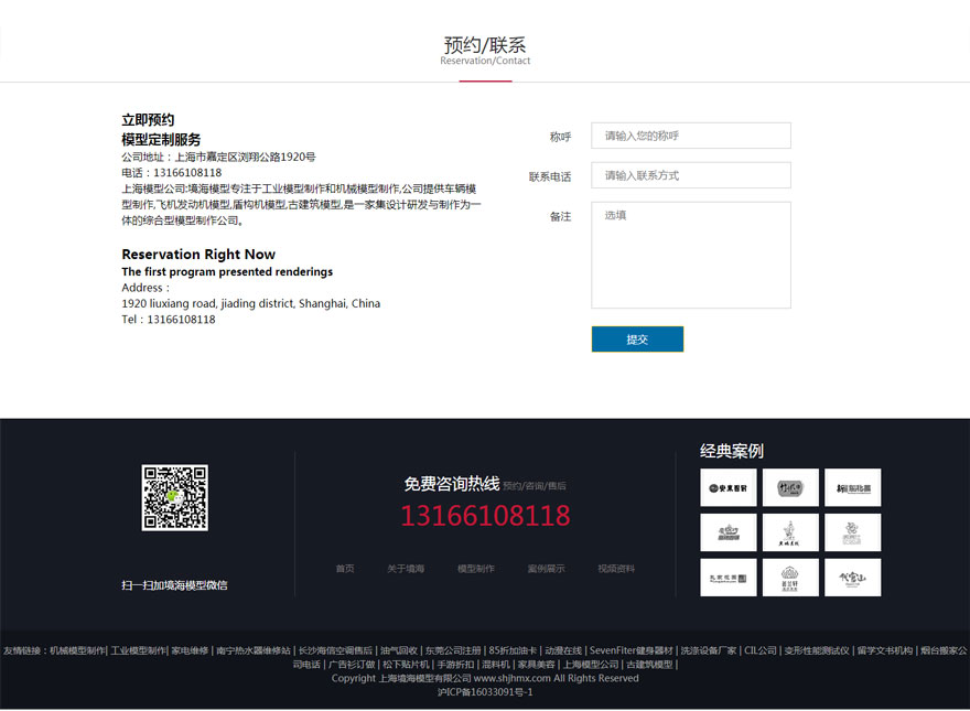 上海境海模型網站建設(圖5)