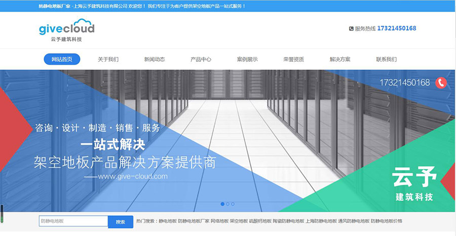 云予靜電地板企業網站建設(圖1)