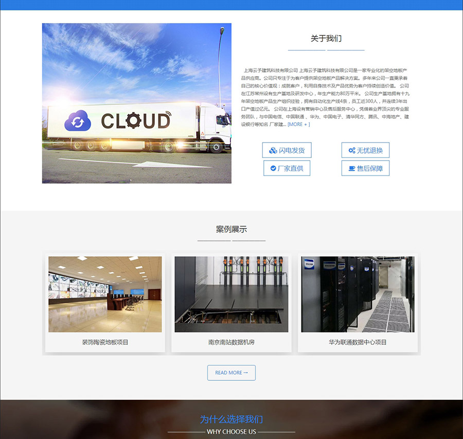 云予靜電地板企業網站建設(圖2)