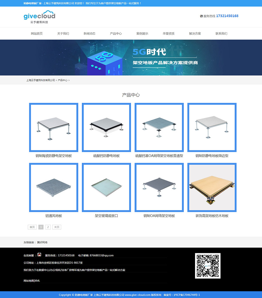 云予靜電地板企業網站建設(圖3)