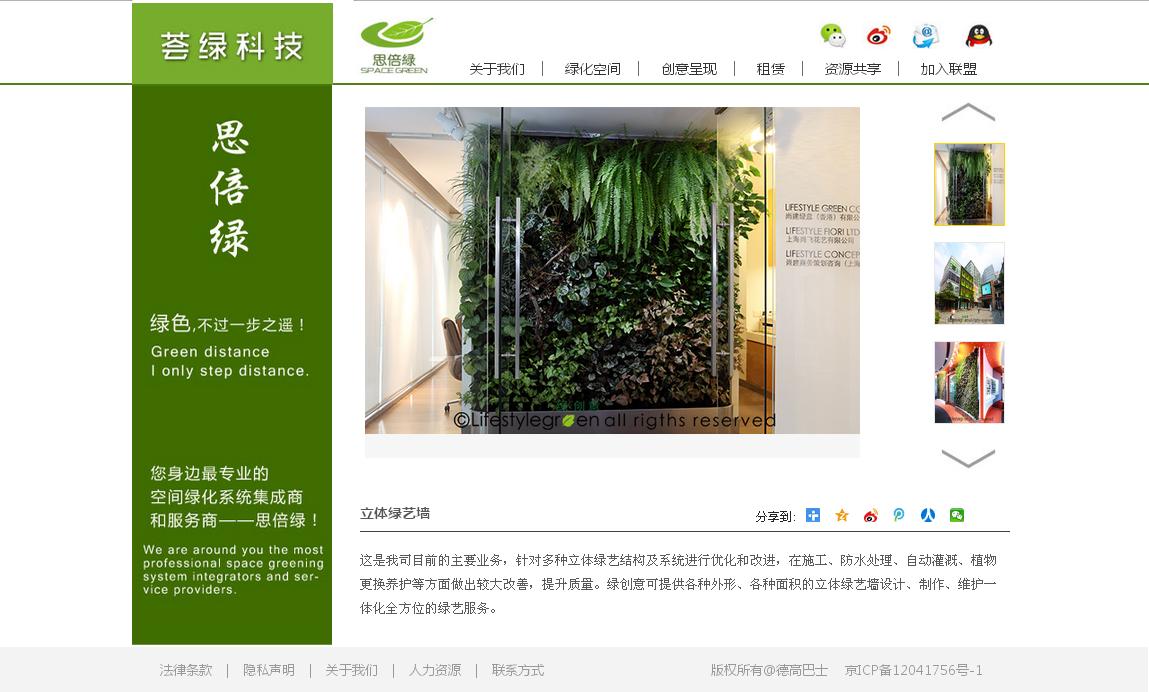 思倍綠-網站設計制作(圖2)