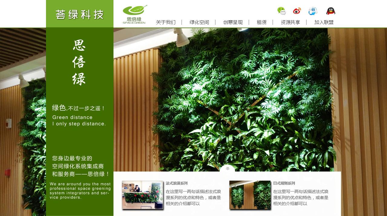 思倍綠-網站設計制作(圖1)