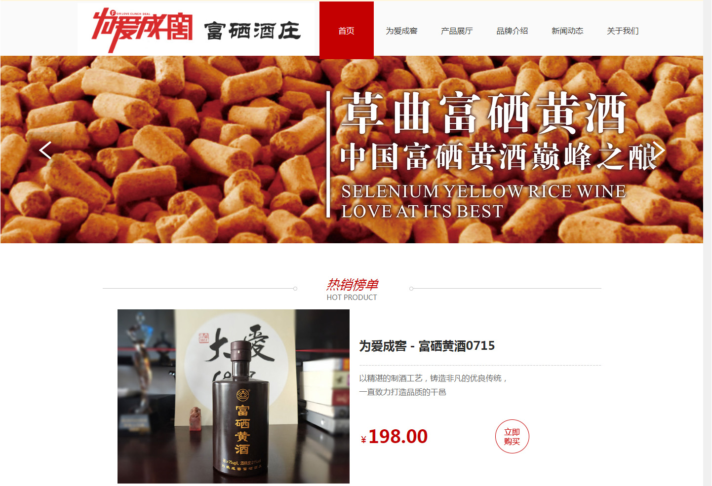 富硒黃酒網站建設(圖1)