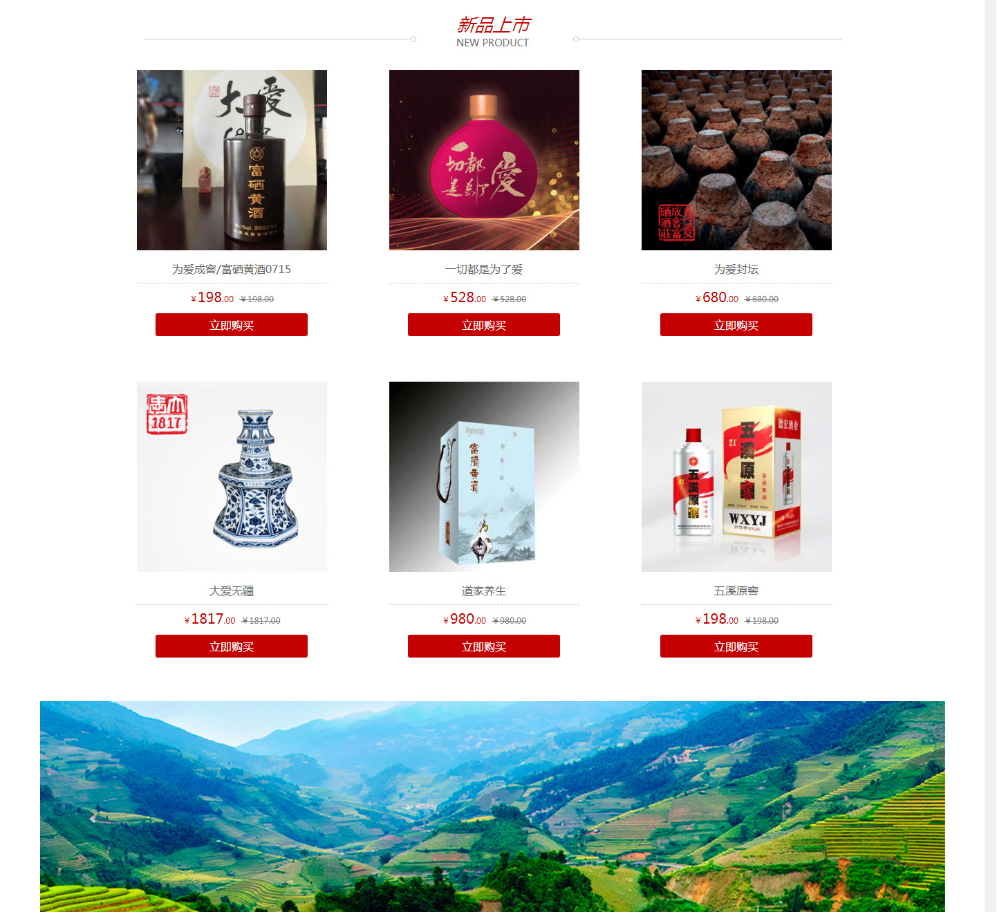 富硒黃酒網站建設(圖2)