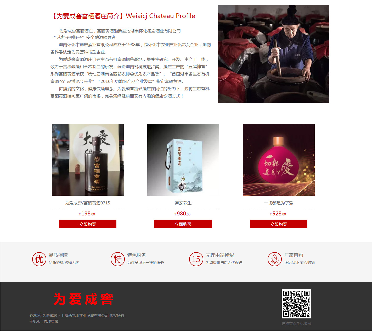 富硒黃酒網站建設(圖3)