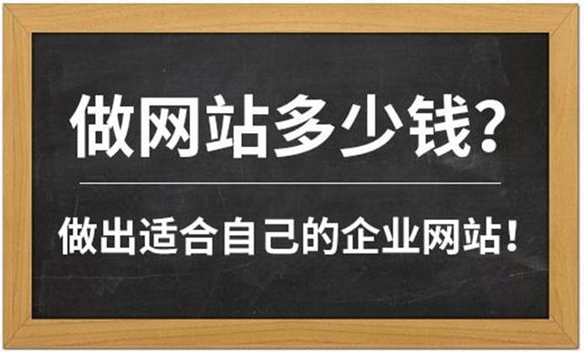 一套企業(yè)網站建設制作都包含哪些費用呢？